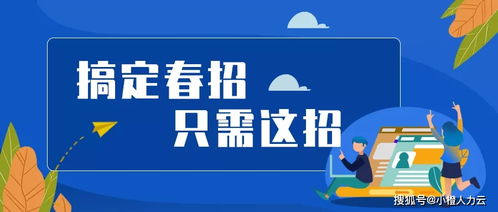 小橙人力云勞務(wù)公司如何搞定春招？立即Get這招，高效招工不是夢！